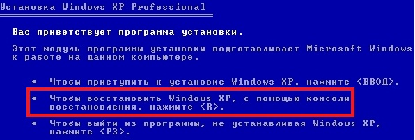 консоль восстановления Windows